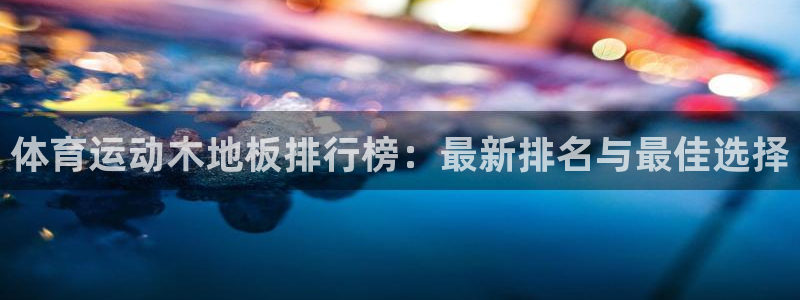 必一运动体育官网入口